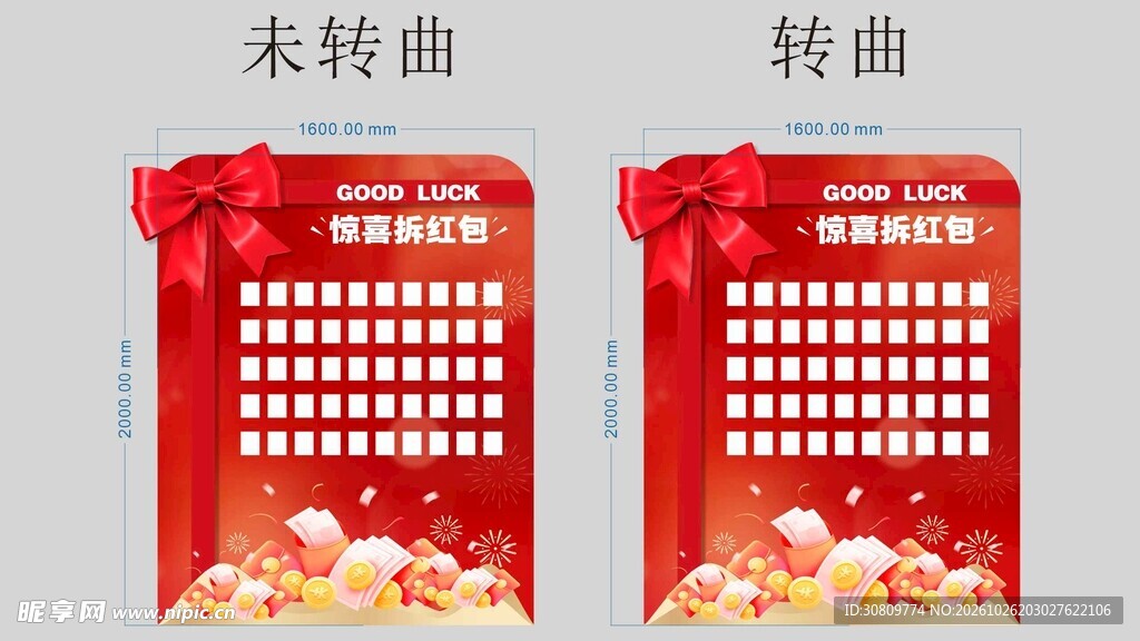 红包背景墙