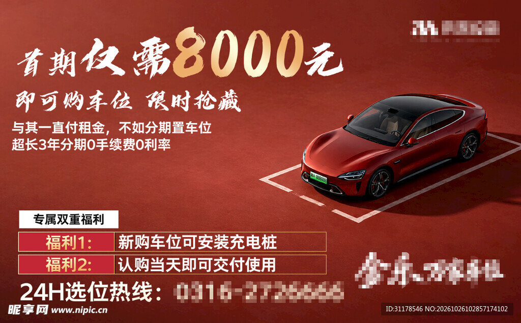 红色地产售卖停车位广告 