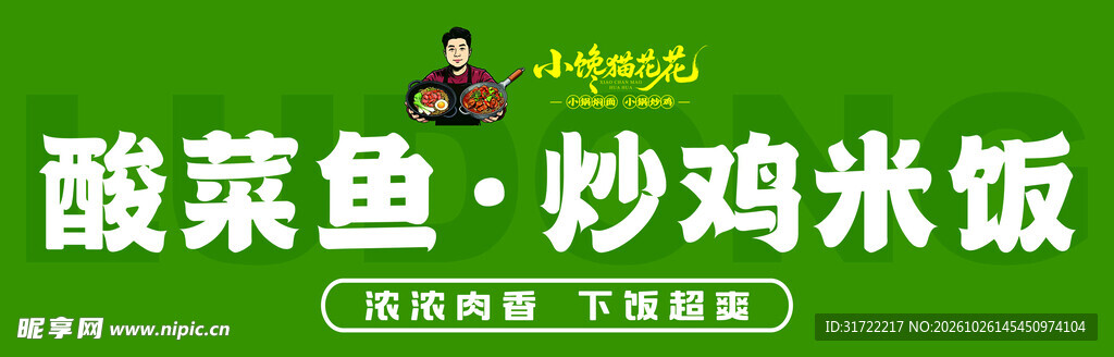 小馋猫花花 标志 酸菜鱼 炒鸡
