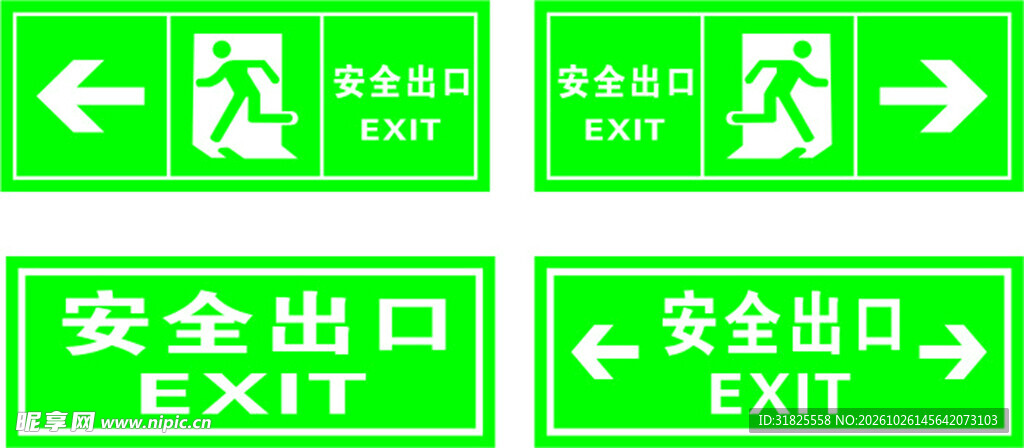 安全出口标识合集