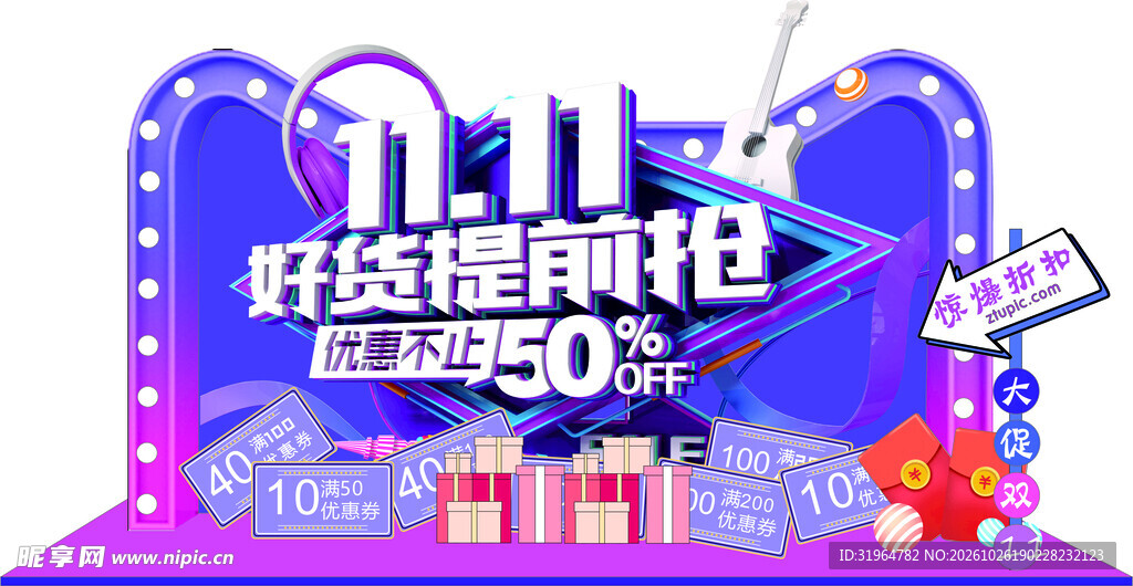 双十一美陈效果图