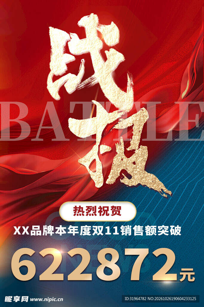 双十一战报