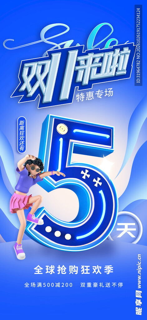  双十一倒计时