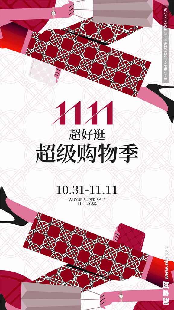 双十一海报
