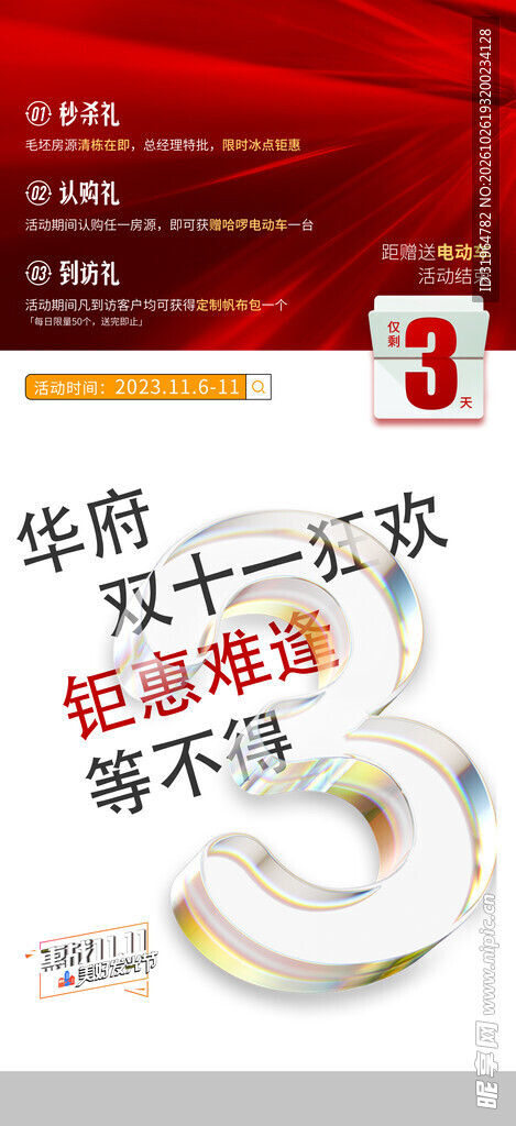  双十一倒计时