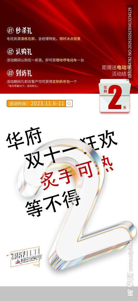双十一倒计时