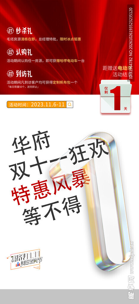 双十一倒计时