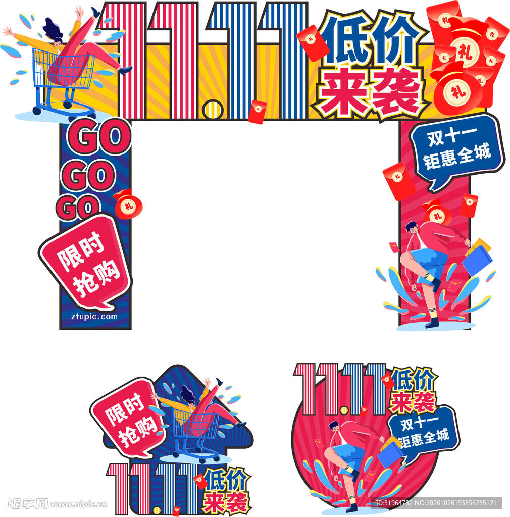 双十一美陈效果图