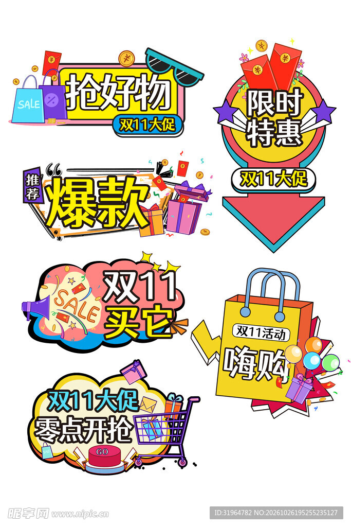 双十一手举牌 