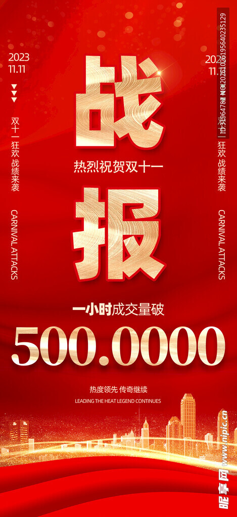 双十一战报