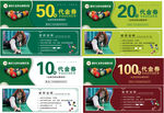 代金券