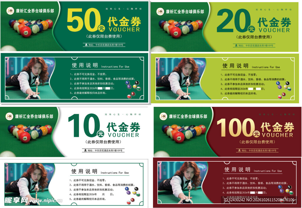 代金券