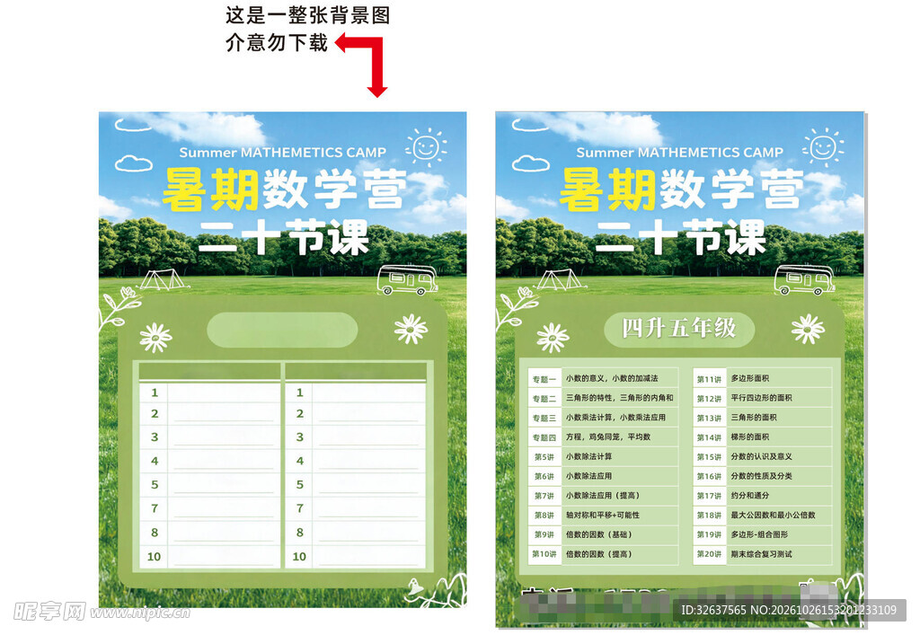 数学营