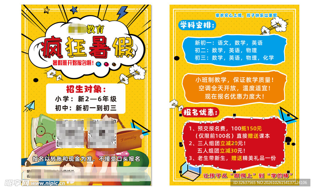 疯狂暑假