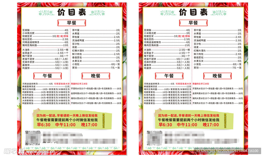 价目表