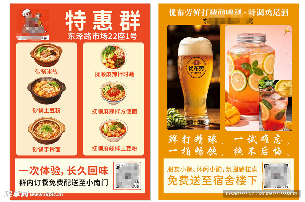 餐饮特惠宣传海报