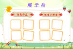 展示栏