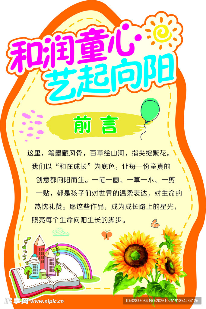 和润童心  艺起向阳