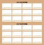 2027横版台历模板