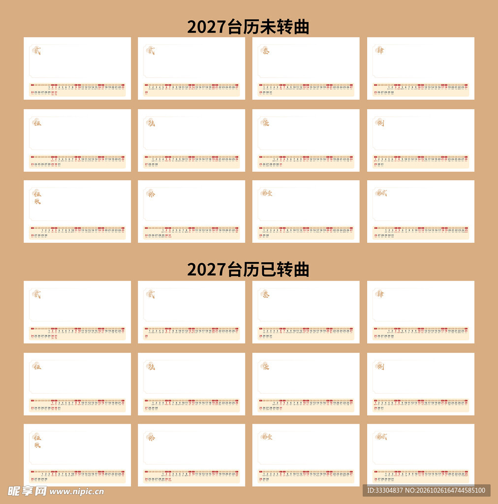 2027横版台历模板