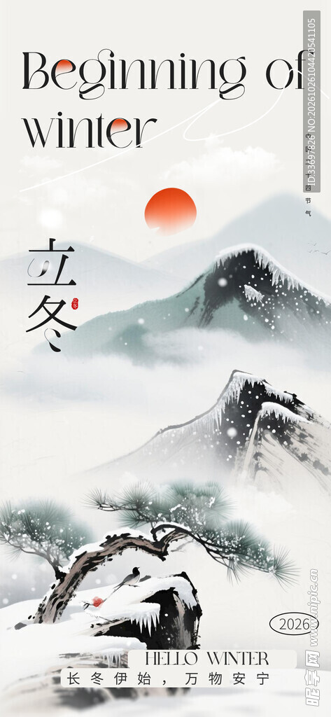 立冬
