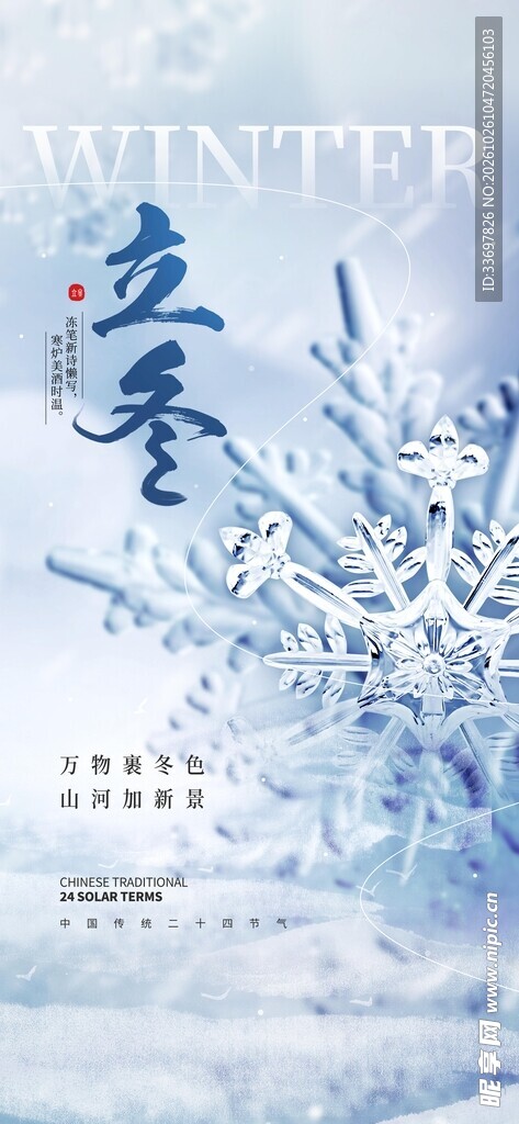 立冬