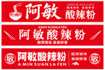 酸辣粉门头