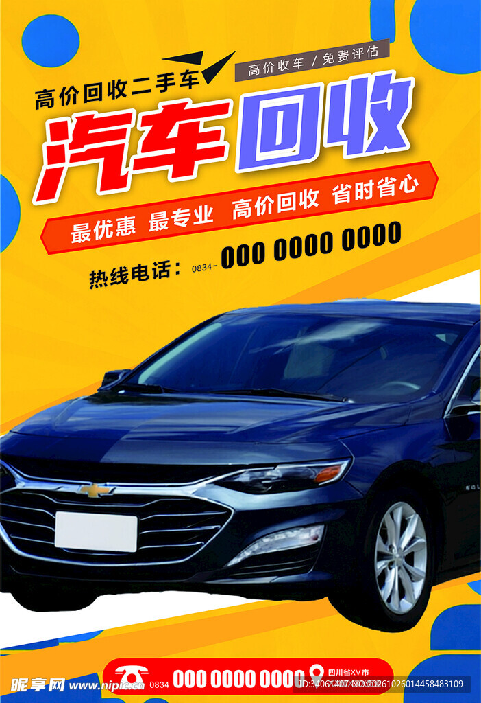 二手车回收