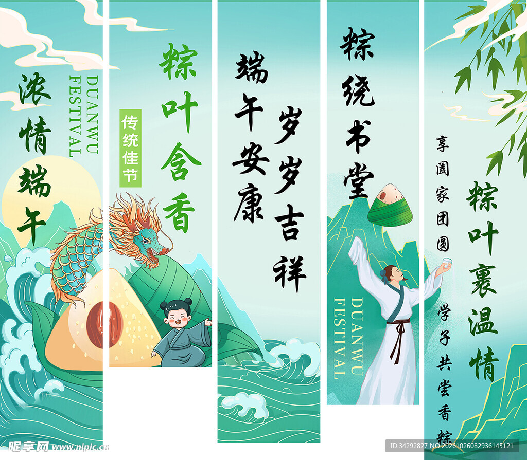端午国风竖幅海报