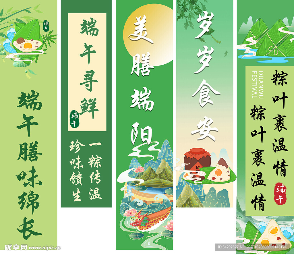 端午主题国风竖幅海报