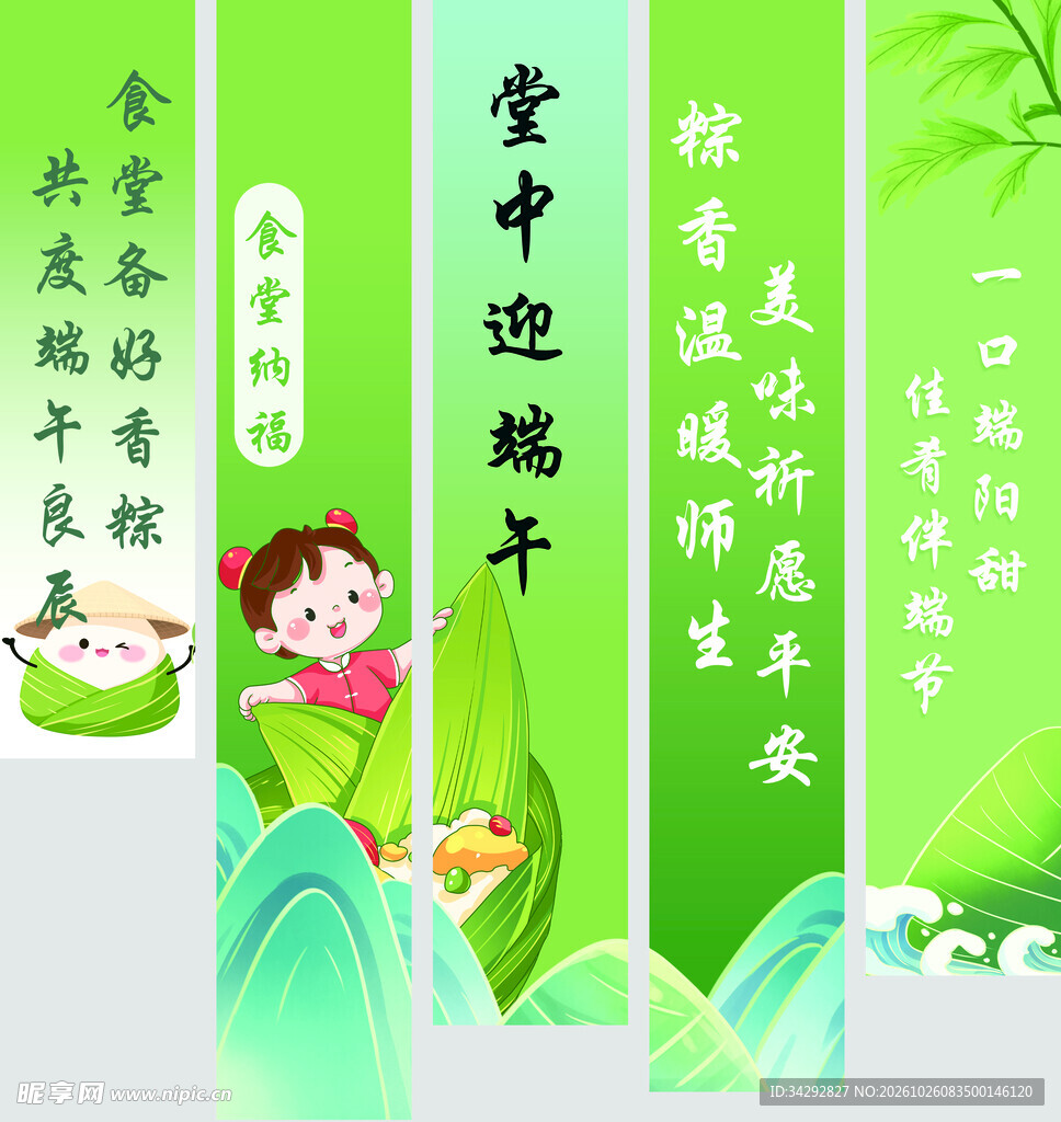 端午食堂主题竖幅海报