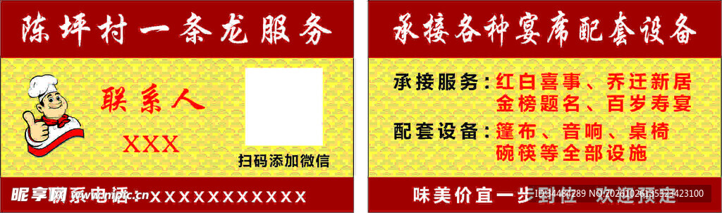 宴席一条龙服务
