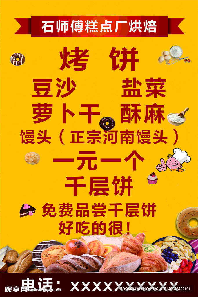 烤饼千层饼