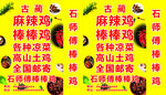 麻辣鸡棒棒鸡灯箱