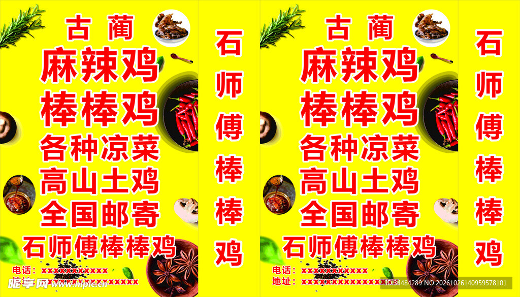 麻辣鸡棒棒鸡灯箱