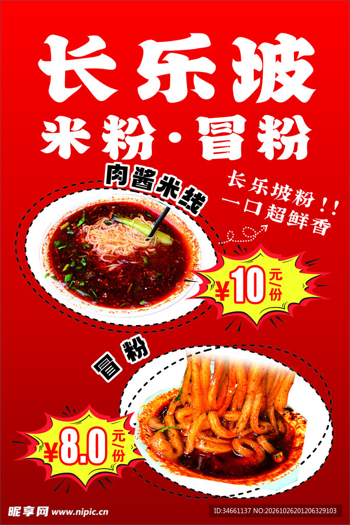 冒粉