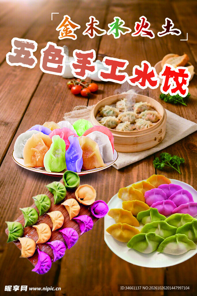 水饺