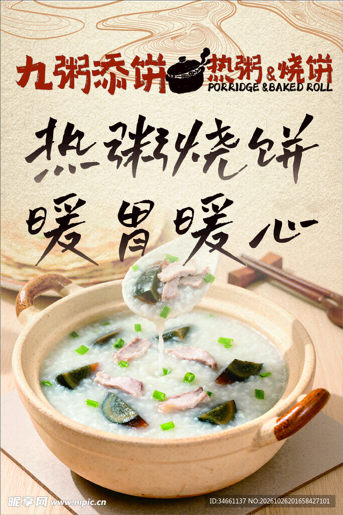 粥
