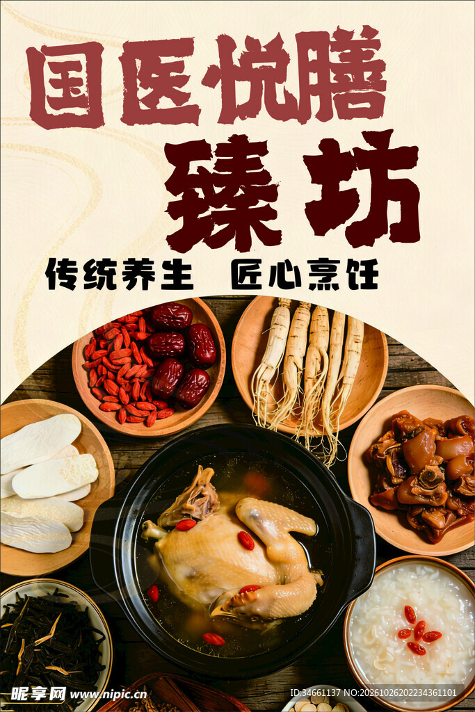 养生汤