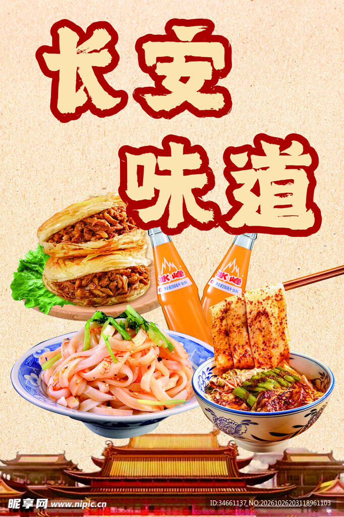 肉夹馍 凉皮 面皮