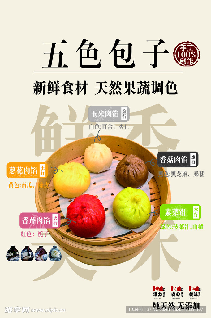 五色包子美食宣传海报