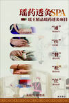 瑶药透灸SPA养生海报