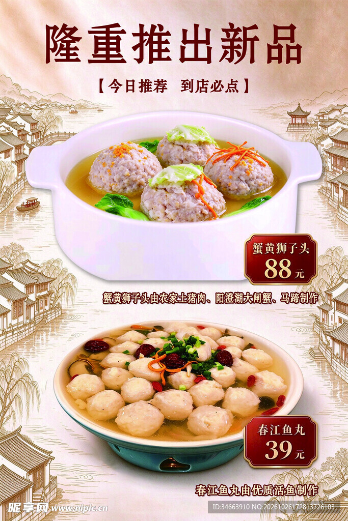 菜品新品上市宣传海报
