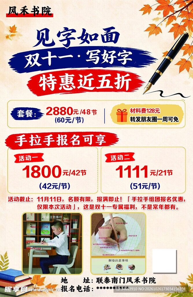 双十一练字特惠活动海报