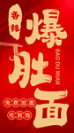 香辣爆肚面书法字体设计