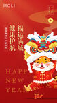 新年海报