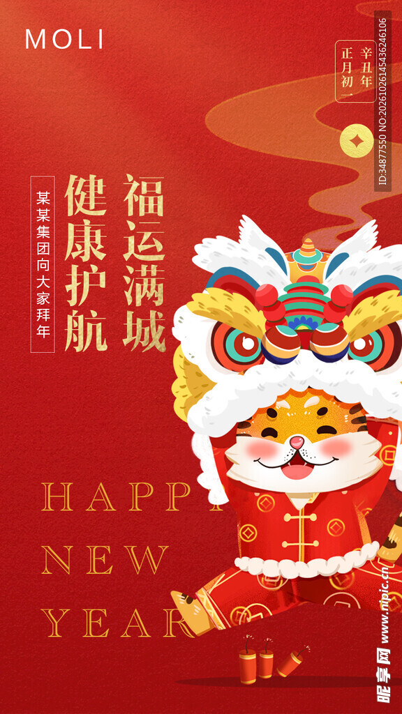 新年海报