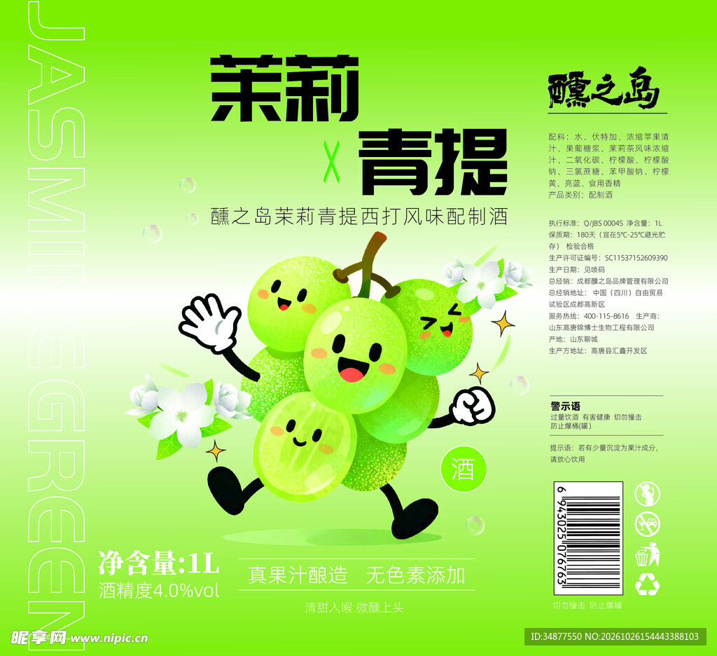 精酿包装