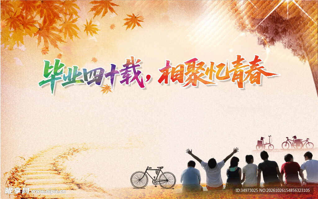 毕业四十载相聚忆青春