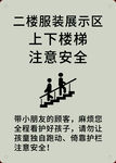上下楼梯注意安全